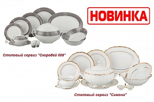 Пополнение ассортимента товаров из фарфора Пополнение ассортимента товаров из фарфора
