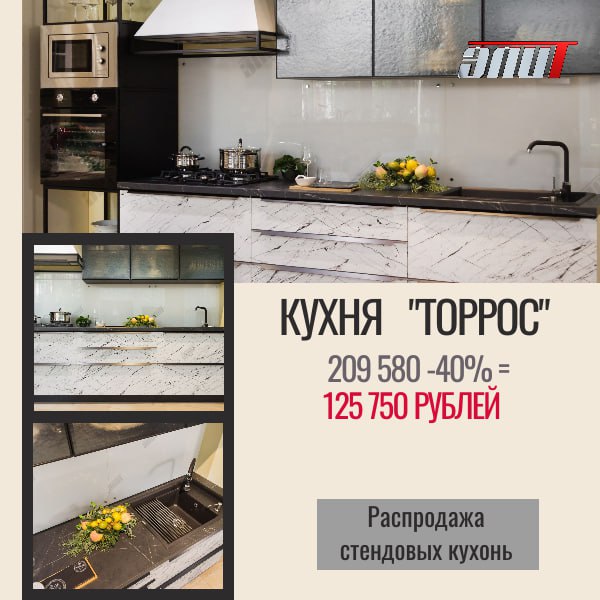 Торрос - распродажа