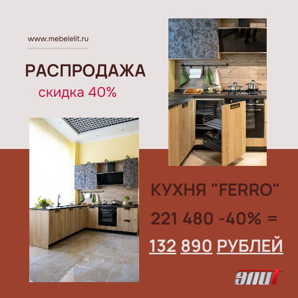 Ферро - распродажа Ферро - распродажа